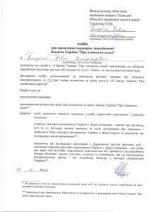 zayava pogorilyj