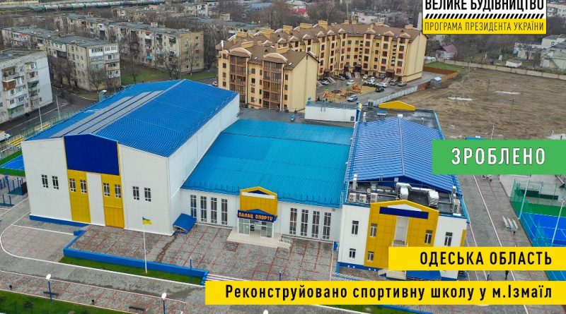 odeska oblast. m. izmayil. rekonstrujovano sportyvnu shkolu. 13.12.21. tyzer