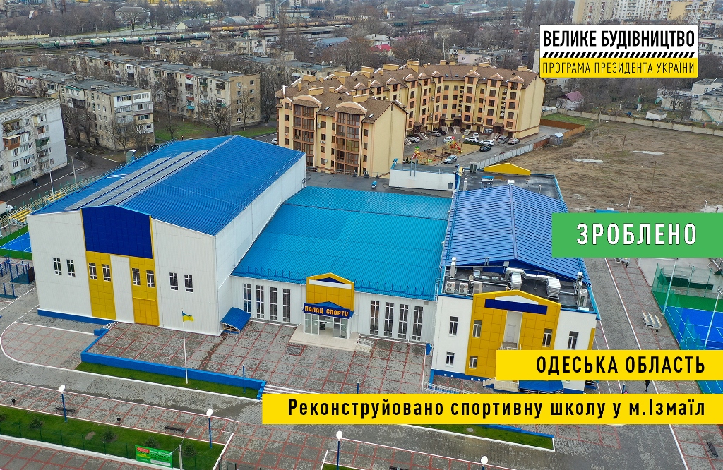 odeska oblast. m. izmayil. rekonstrujovano sportyvnu shkolu. 13.12.21. tyzer