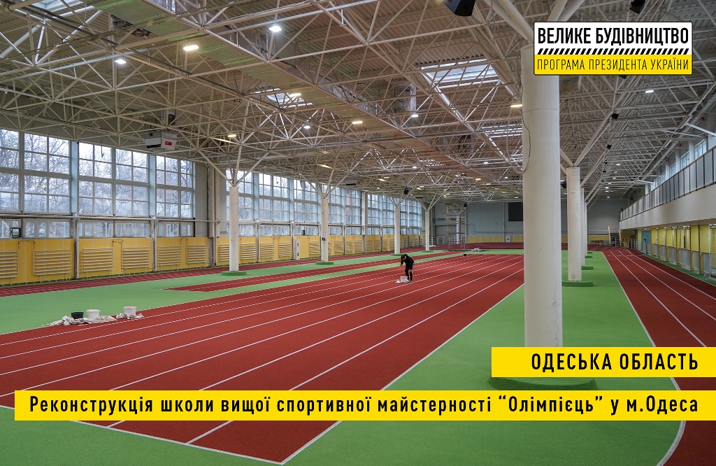 odeska oblast. m. odesa. rekonstrukcziya shkoly vyshhoyi sportyvnoyi majsternosti olimpiyecz. 13.12.21. tyzer