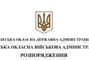 Розпорядження голови Одеської обласної державної адміністрації, начальника Одеської обласної військової адміністрації від 10 грудня 2024 року № 1172/А-2024